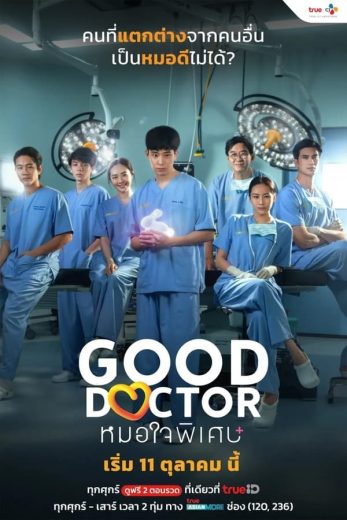 مسلسل الطبيب الجيد تايلاند Good Doctor Thailand الحلقة 2 مترجمة