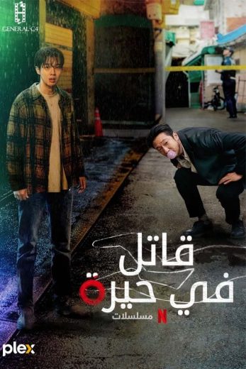 مسلسل قاتل في حيرة A Killer Paradox الحلقة 7 مترجمة